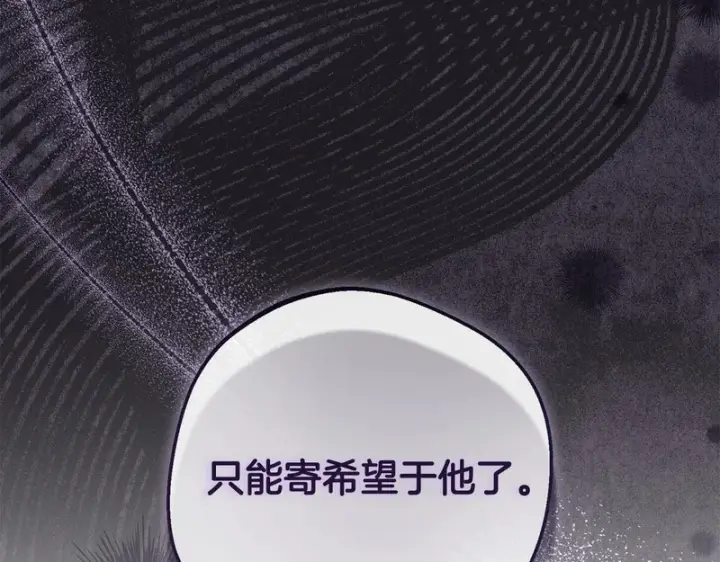 《反派少女被爱意围绕》第112话 魔塔主病危图212