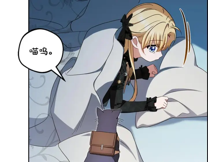 《反派少女被爱意围绕》第112话 魔塔主病危图27