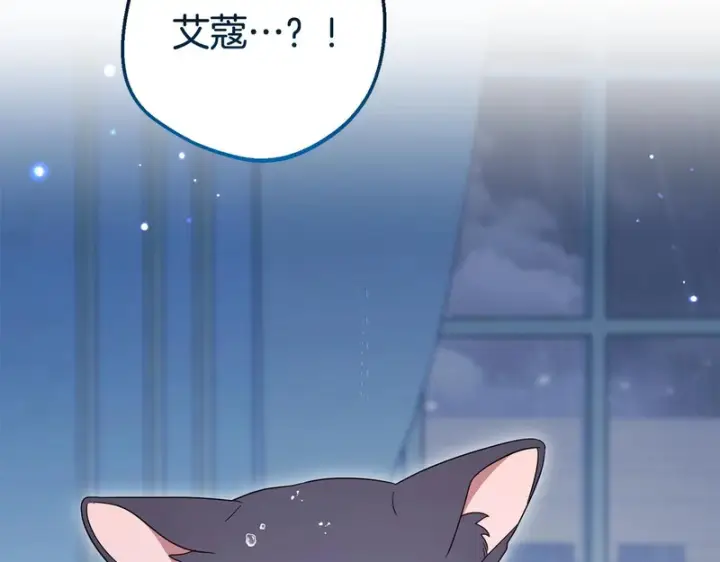 《反派少女被爱意围绕》第112话 魔塔主病危图29