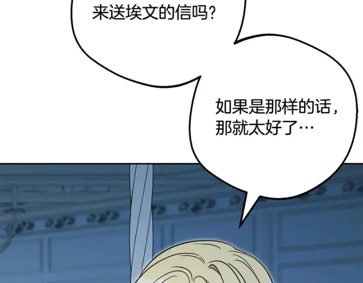 《反派少女被爱意围绕》第112话 魔塔主病危图39