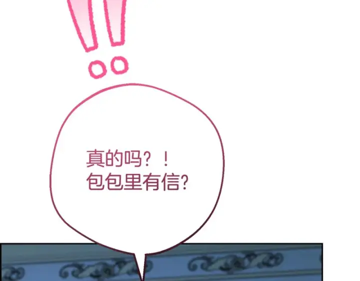 《反派少女被爱意围绕》第112话 魔塔主病危图42