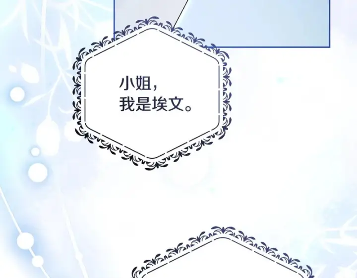 《反派少女被爱意围绕》第112话 魔塔主病危图54