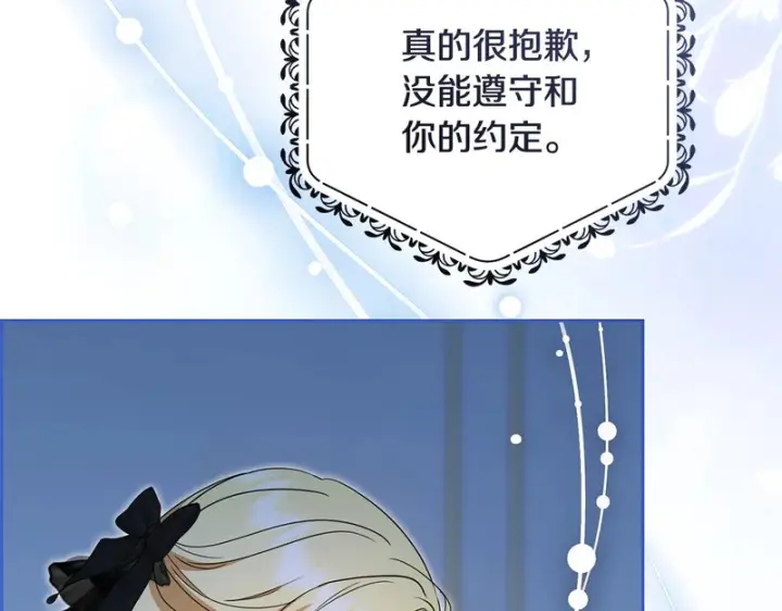 《反派少女被爱意围绕》第112话 魔塔主病危图55