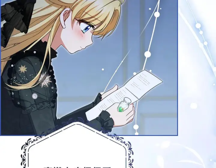 《反派少女被爱意围绕》第112话 魔塔主病危图56