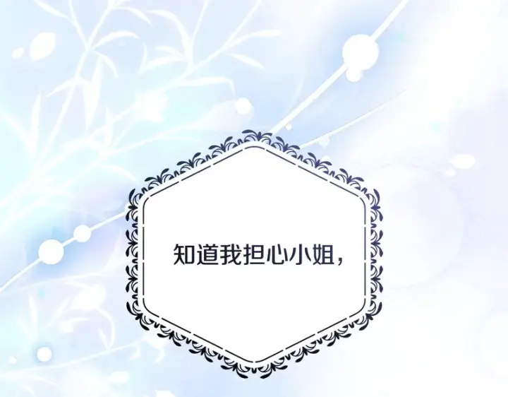 《反派少女被爱意围绕》第112话 魔塔主病危图58