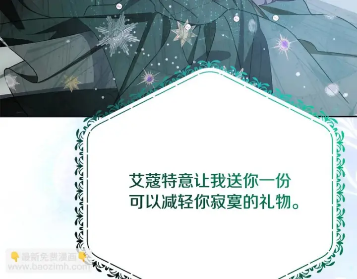 《反派少女被爱意围绕》第112话 魔塔主病危图60