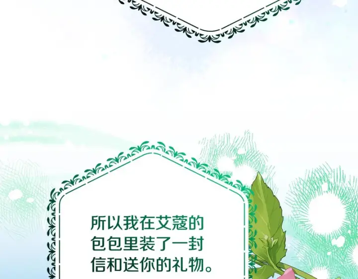 《反派少女被爱意围绕》第112话 魔塔主病危图61