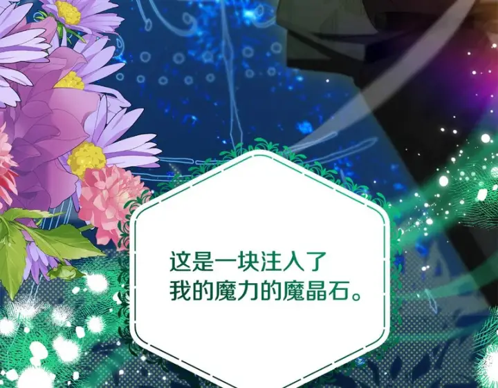 《反派少女被爱意围绕》第112话 魔塔主病危图64