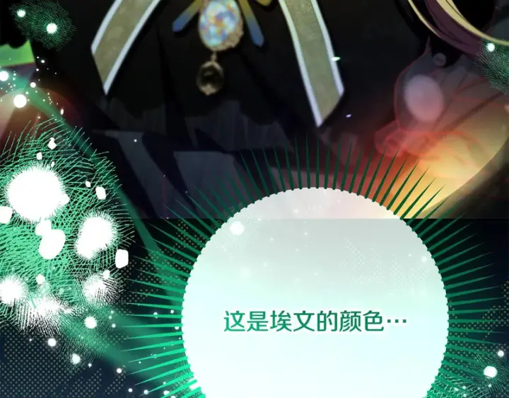 《反派少女被爱意围绕》第112话 魔塔主病危图67