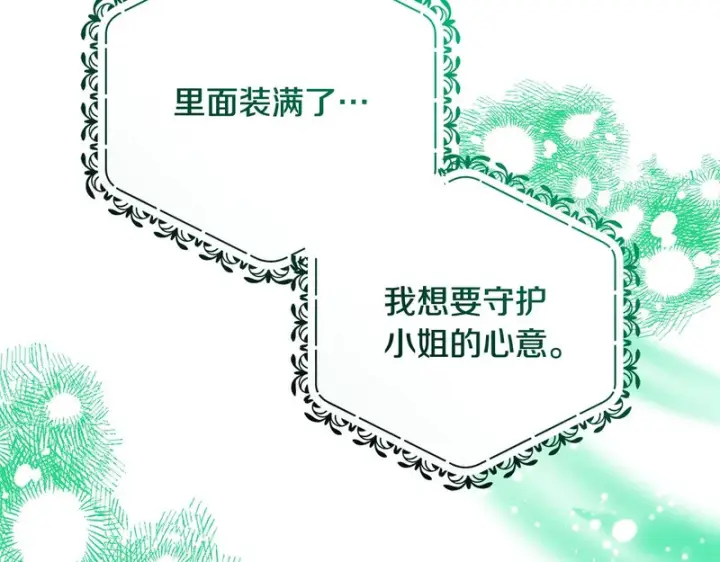 《反派少女被爱意围绕》第112话 魔塔主病危图71