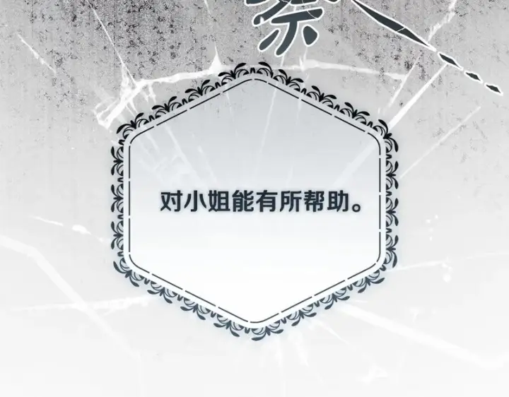 《反派少女被爱意围绕》第112话 魔塔主病危图80