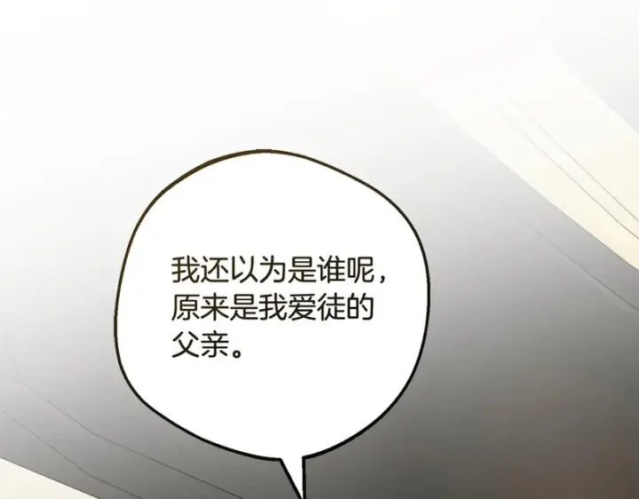 《反派少女被爱意围绕》第112话 魔塔主病危图88