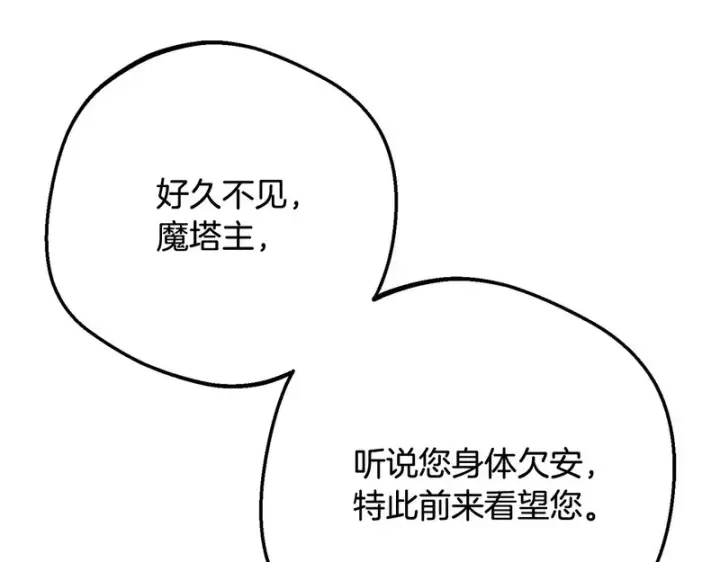 《反派少女被爱意围绕》第112话 魔塔主病危图92