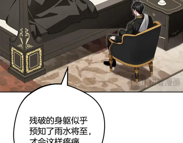 《反派少女被爱意围绕》第112话 魔塔主病危图94