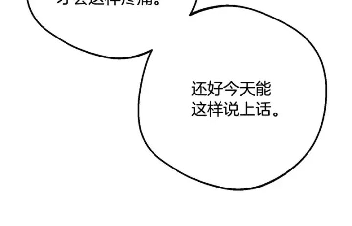 《反派少女被爱意围绕》第112话 魔塔主病危图95