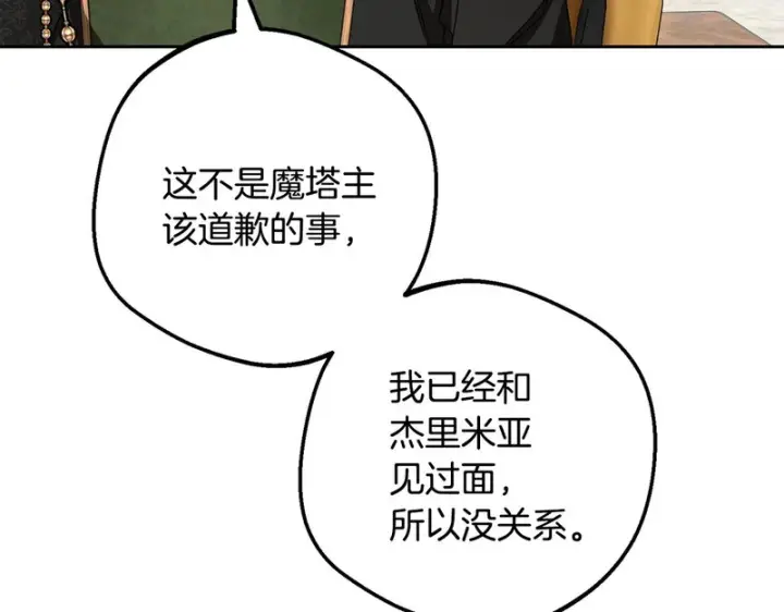 《反派少女被爱意围绕》第112话 魔塔主病危图98