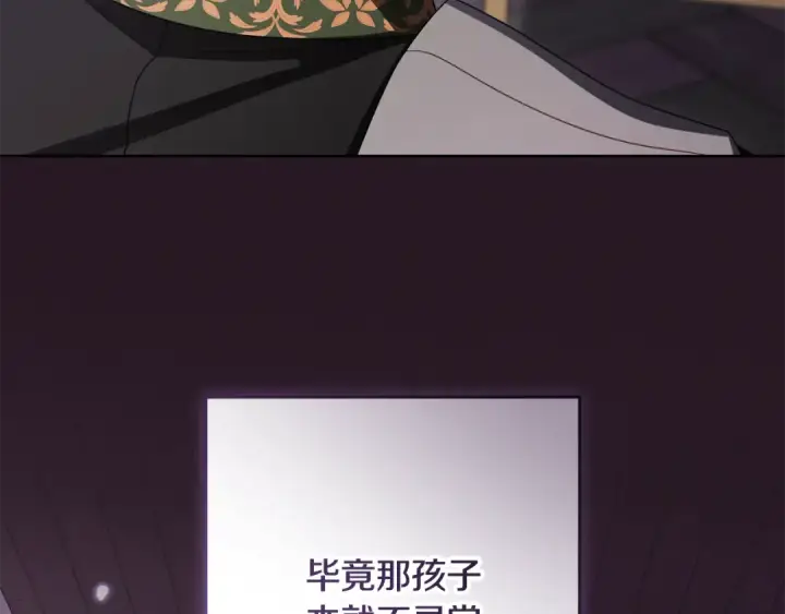《反派少女被爱意围绕》第113话 缄默的誓约图103