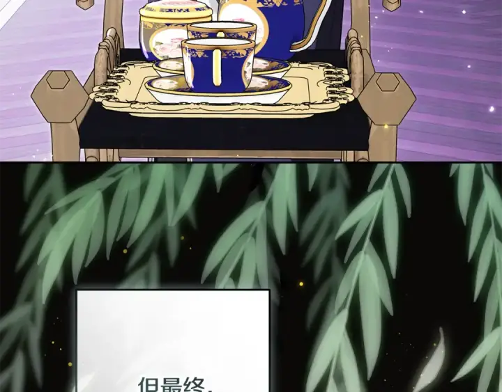《反派少女被爱意围绕》第113话 缄默的誓约图106