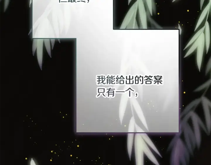 《反派少女被爱意围绕》第113话 缄默的誓约图107