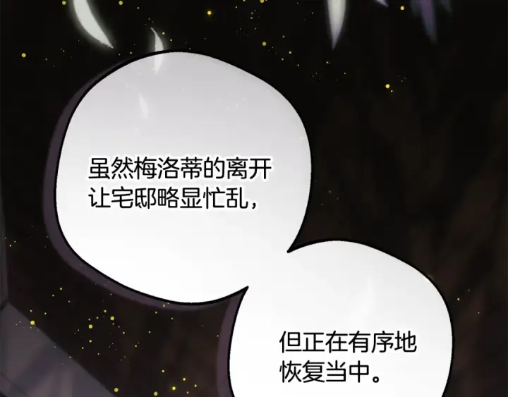 《反派少女被爱意围绕》第113话 缄默的誓约图108