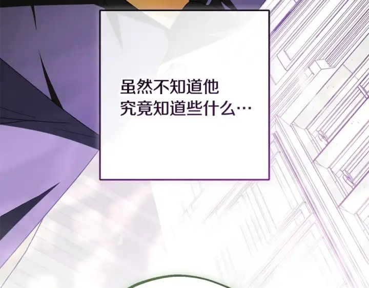 《反派少女被爱意围绕》第113话 缄默的誓约图111