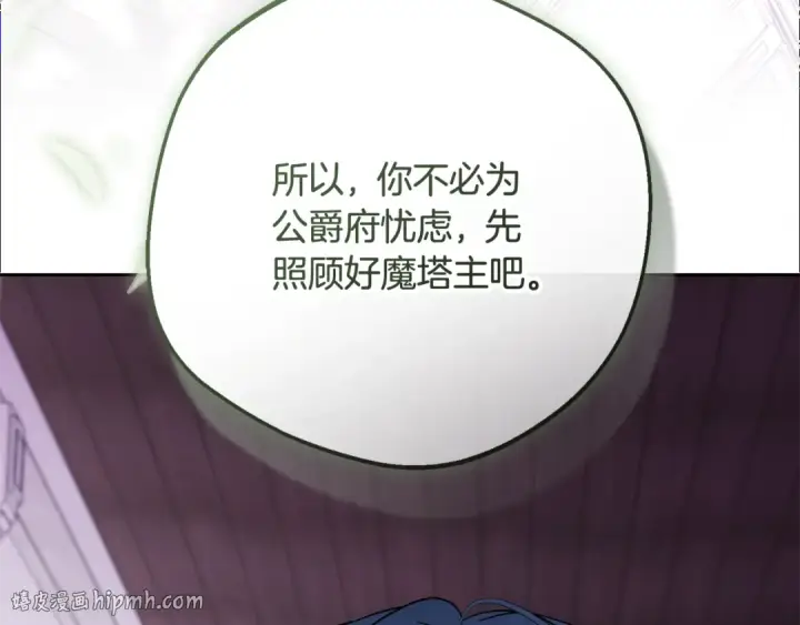 《反派少女被爱意围绕》第113话 缄默的誓约图112