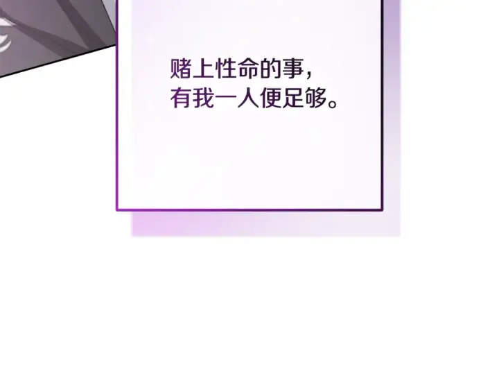 《反派少女被爱意围绕》第113话 缄默的誓约图115