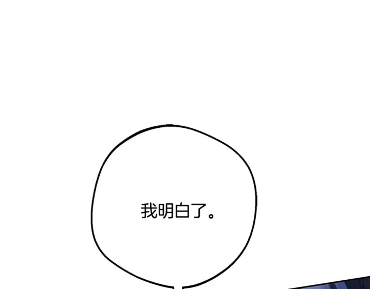 《反派少女被爱意围绕》第113话 缄默的誓约图116