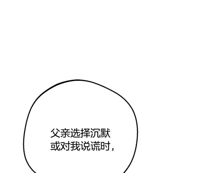 《反派少女被爱意围绕》第113话 缄默的誓约图118