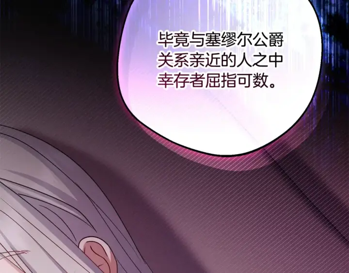 《反派少女被爱意围绕》第113话 缄默的誓约图12