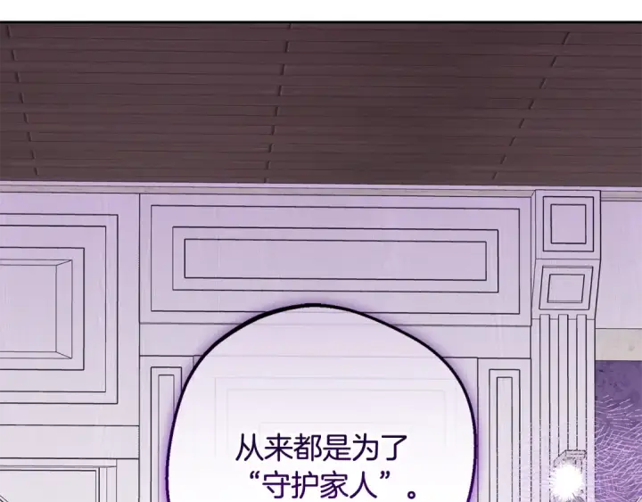 《反派少女被爱意围绕》第113话 缄默的誓约图121