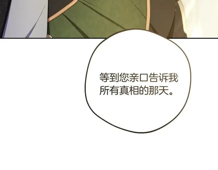 《反派少女被爱意围绕》第113话 缄默的誓约图127