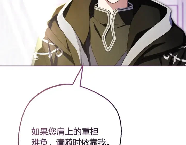 《反派少女被爱意围绕》第113话 缄默的誓约图129
