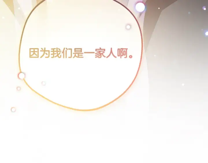 《反派少女被爱意围绕》第113话 缄默的誓约图134