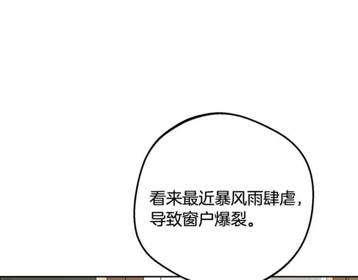 《反派少女被爱意围绕》第113话 缄默的誓约图140