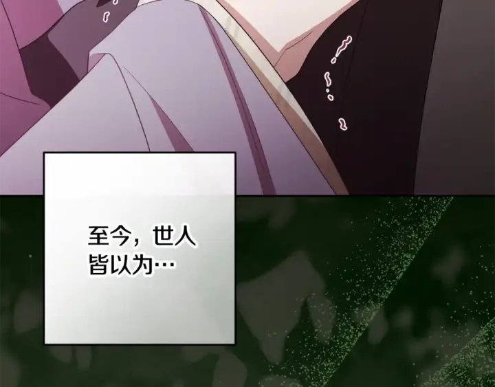 《反派少女被爱意围绕》第113话 缄默的誓约图15