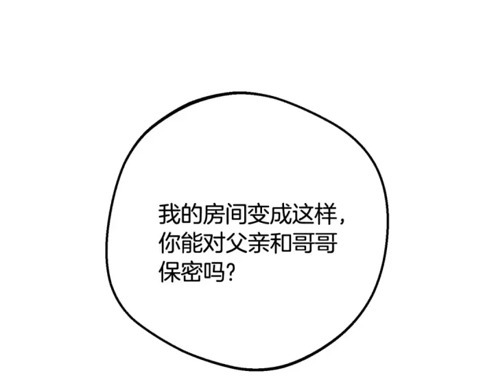 《反派少女被爱意围绕》第113话 缄默的誓约图150