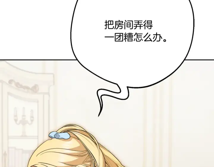 《反派少女被爱意围绕》第113话 缄默的誓约图154
