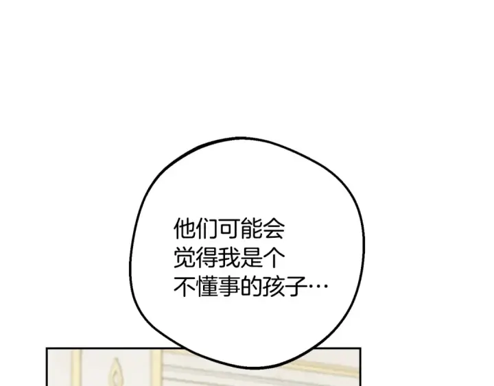 《反派少女被爱意围绕》第113话 缄默的誓约图157