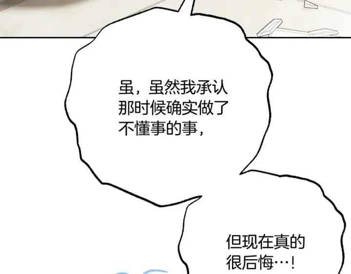 《反派少女被爱意围绕》第113话 缄默的誓约图161