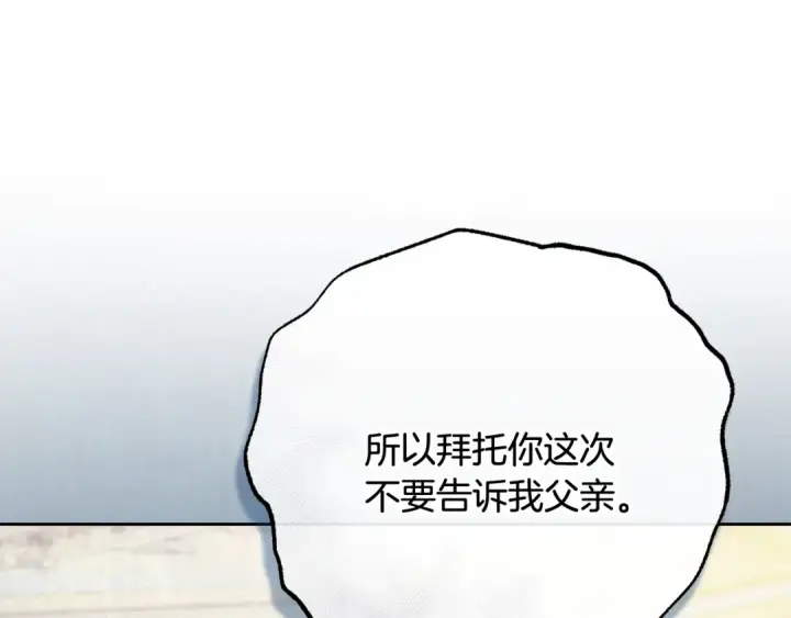 《反派少女被爱意围绕》第113话 缄默的誓约图163