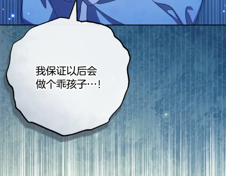 《反派少女被爱意围绕》第113话 缄默的誓约图166