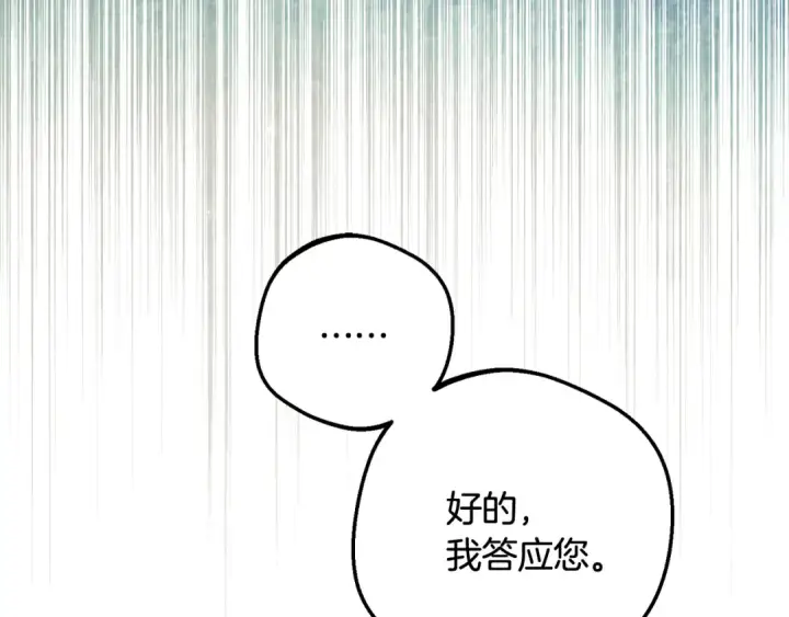 《反派少女被爱意围绕》第113话 缄默的誓约图167