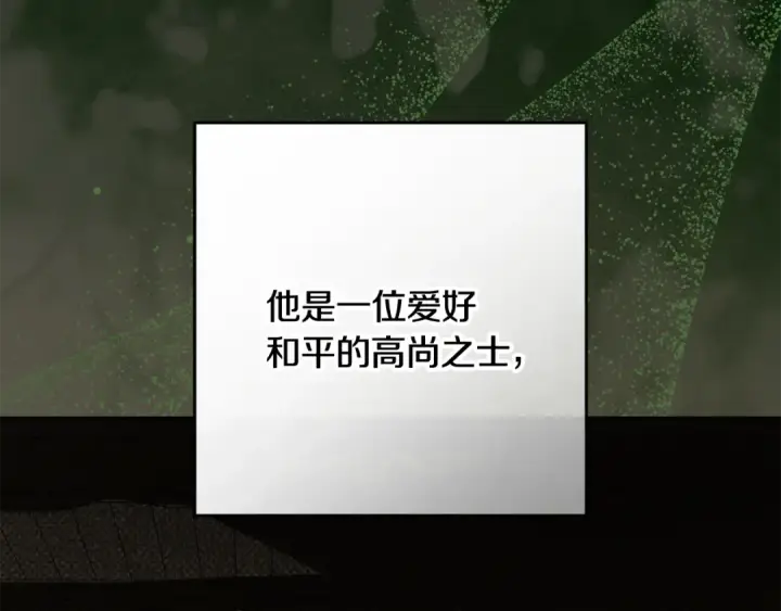 《反派少女被爱意围绕》第113话 缄默的誓约图17