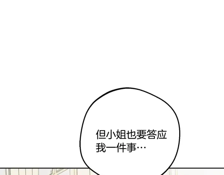 《反派少女被爱意围绕》第113话 缄默的誓约图170