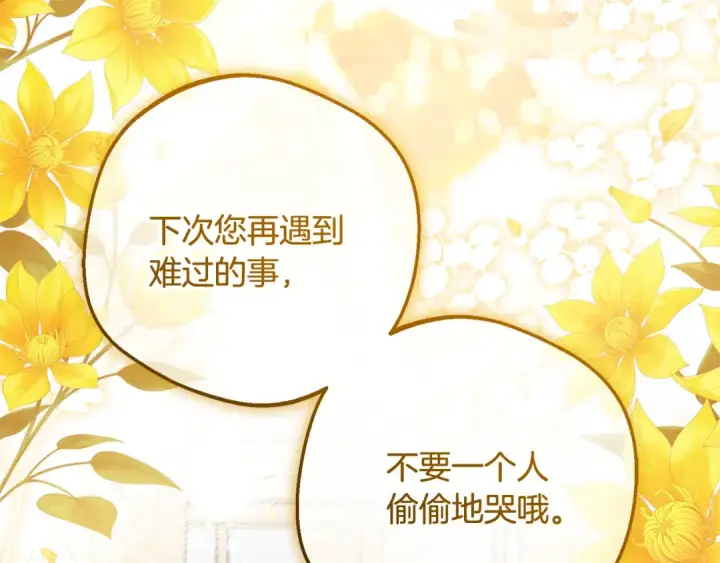 《反派少女被爱意围绕》第113话 缄默的誓约图173
