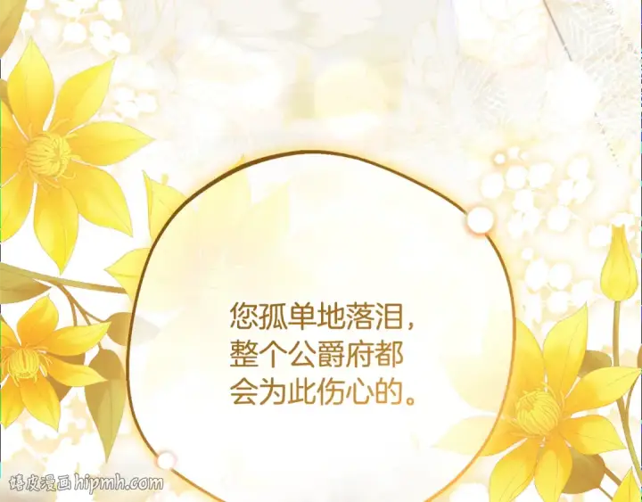 《反派少女被爱意围绕》第113话 缄默的誓约图176