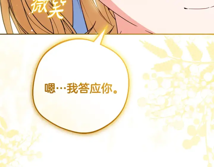 《反派少女被爱意围绕》第113话 缄默的誓约图182