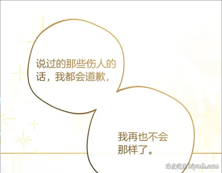 《反派少女被爱意围绕》第113话 缄默的誓约图184
