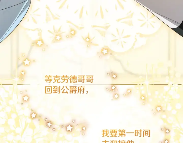 《反派少女被爱意围绕》第113话 缄默的誓约图186
